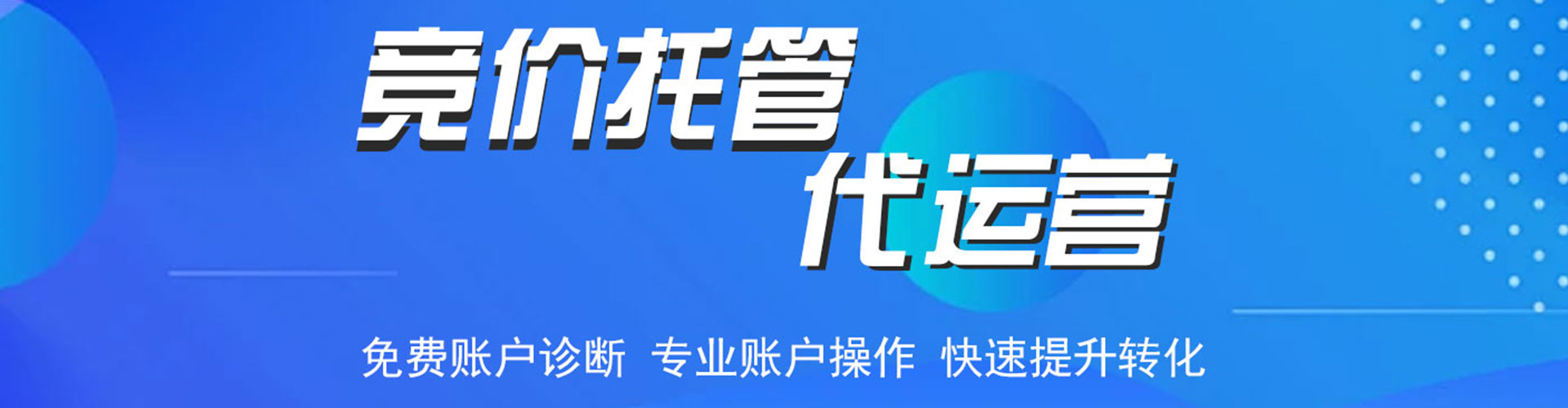 曾都竞价推广